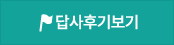 답사후기보기